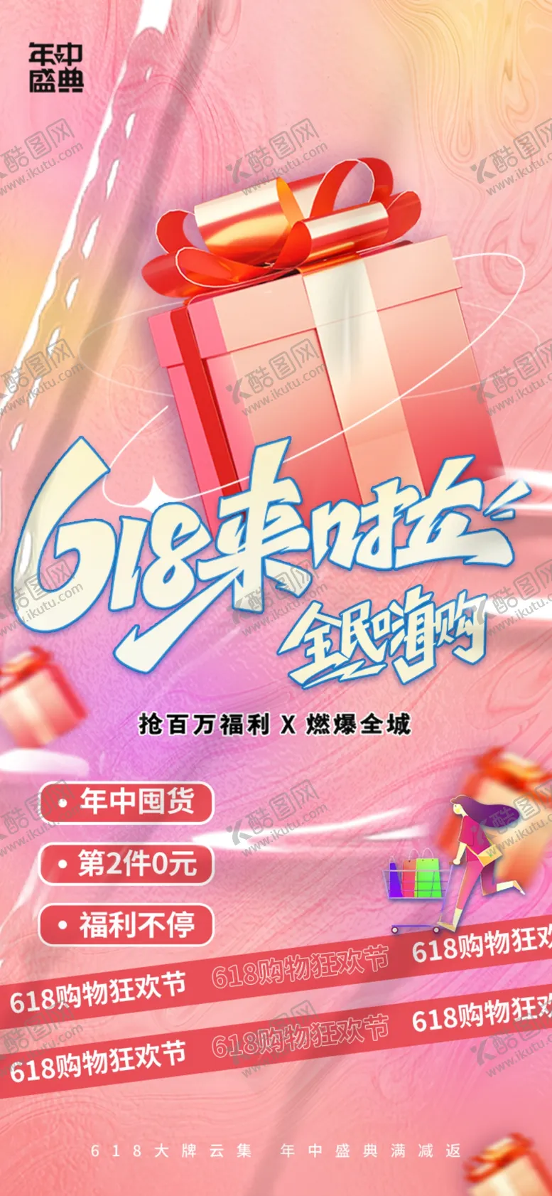 编号：98740702080510387903【酷图网】源文件下载-618促销海报