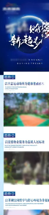地产微信长图