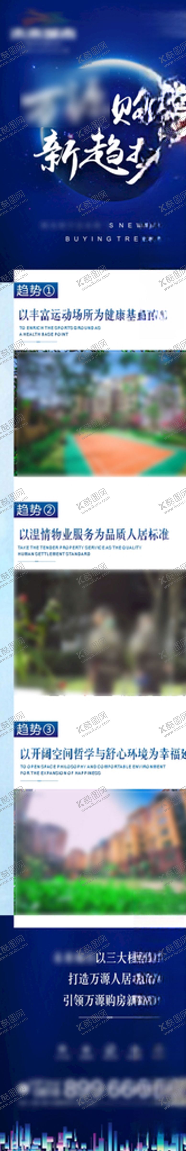 编号：16315309300308075964【酷图网】源文件下载-地产微信长图