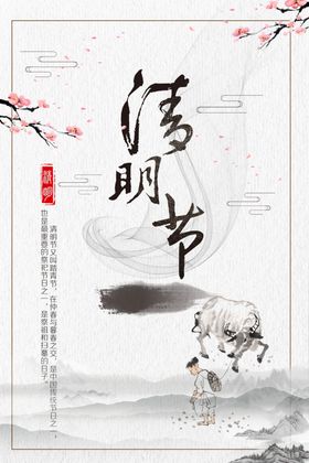 清明清明节