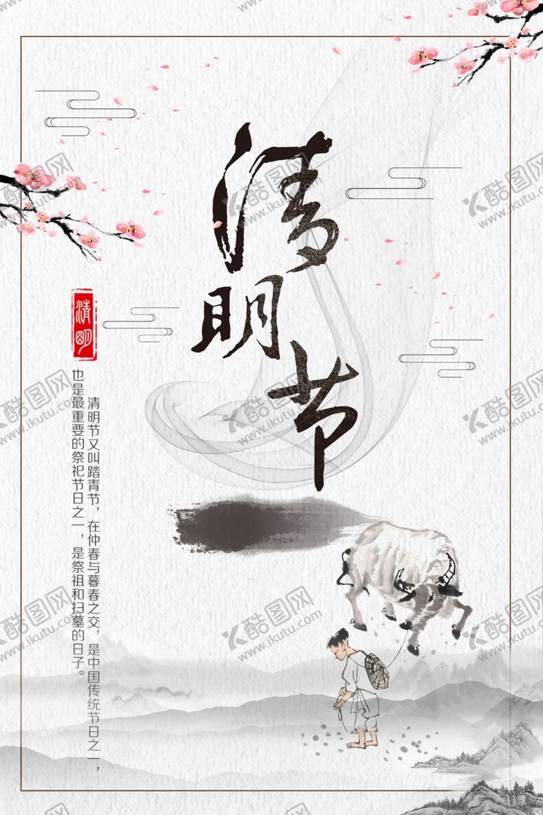 编号：34757707082041438483【酷图网】源文件下载-清明节清明时节