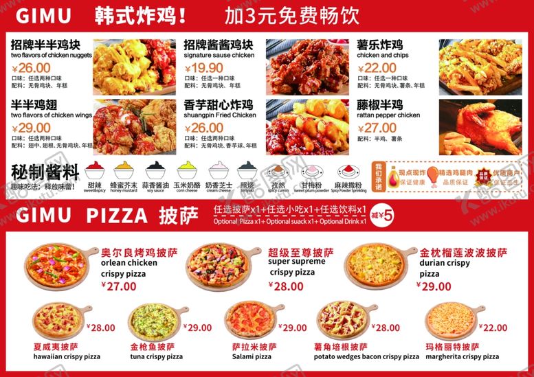 编号：83402002102126357382【酷图网】源文件下载-海报披萨价目表价格单菜单