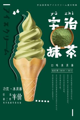 小清新健康饮食绿茶抹茶海报