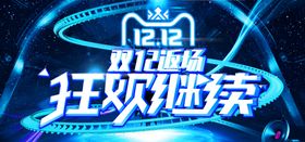 双十二活动网店12