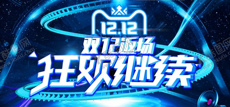 编号：57733705010208525927【酷图网】源文件下载-双十二