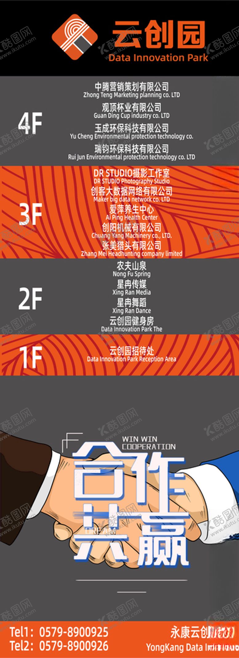 编号：95765305150651225031【酷图网】源文件下载-楼层指引图