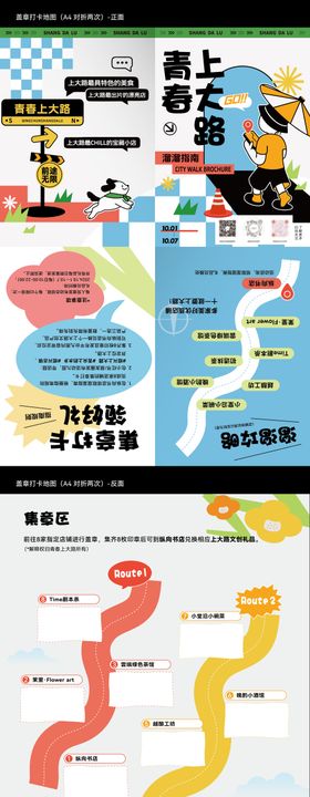 市集游园打卡盖章地图