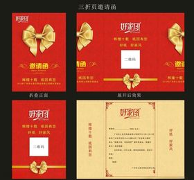 邀请函