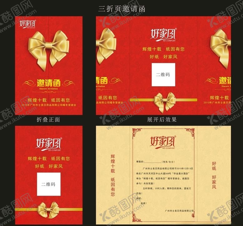 编号：10386310220035081993【酷图网】源文件下载-邀请函