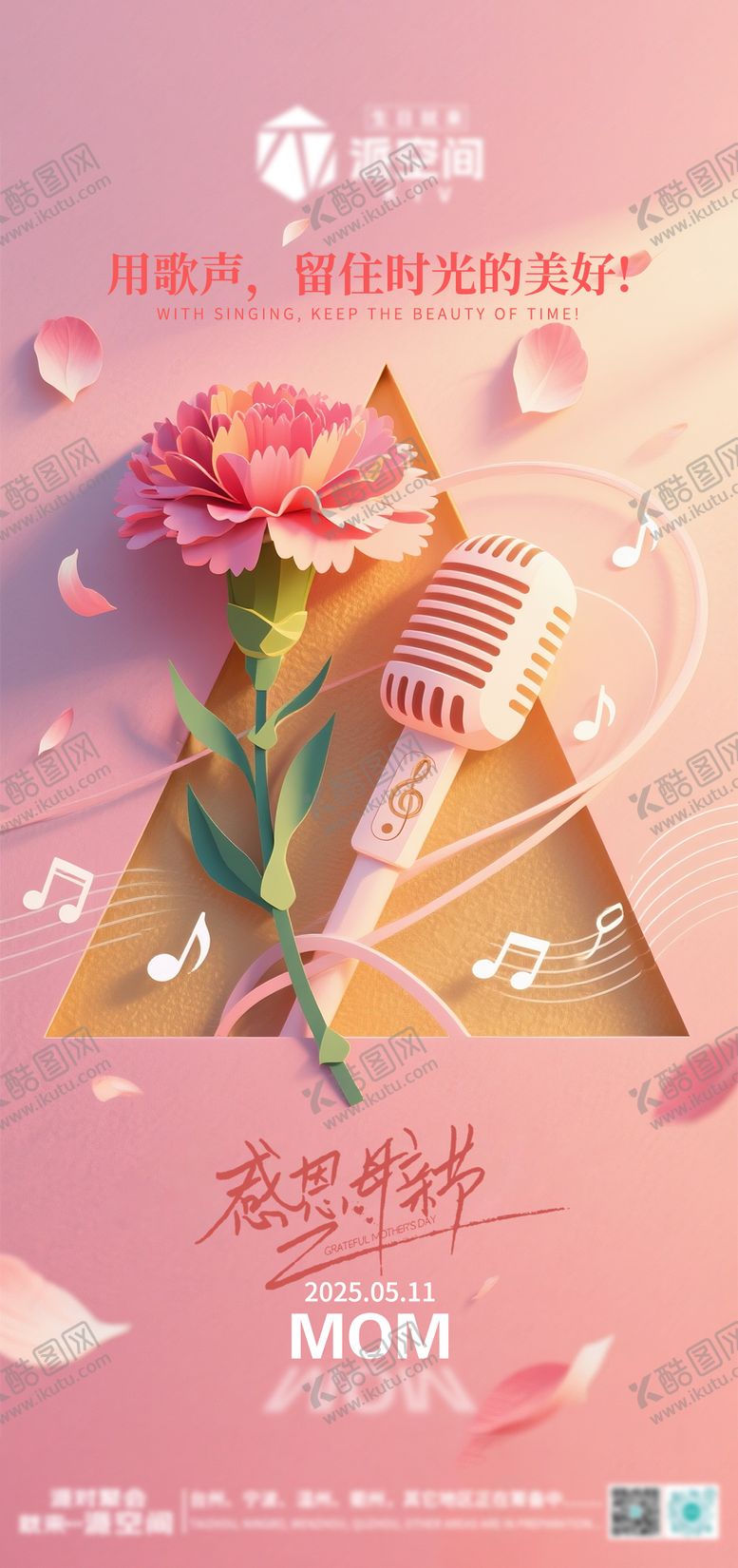 编号：62054705102213517531【酷图网】源文件下载-母亲节海报