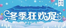 冬季狂欢
