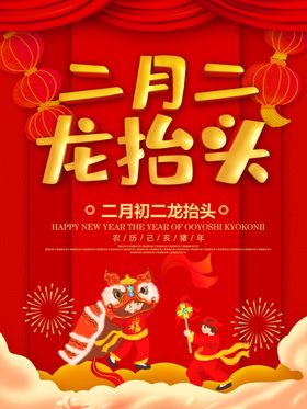 刺绣龙纹龙抬头海报
