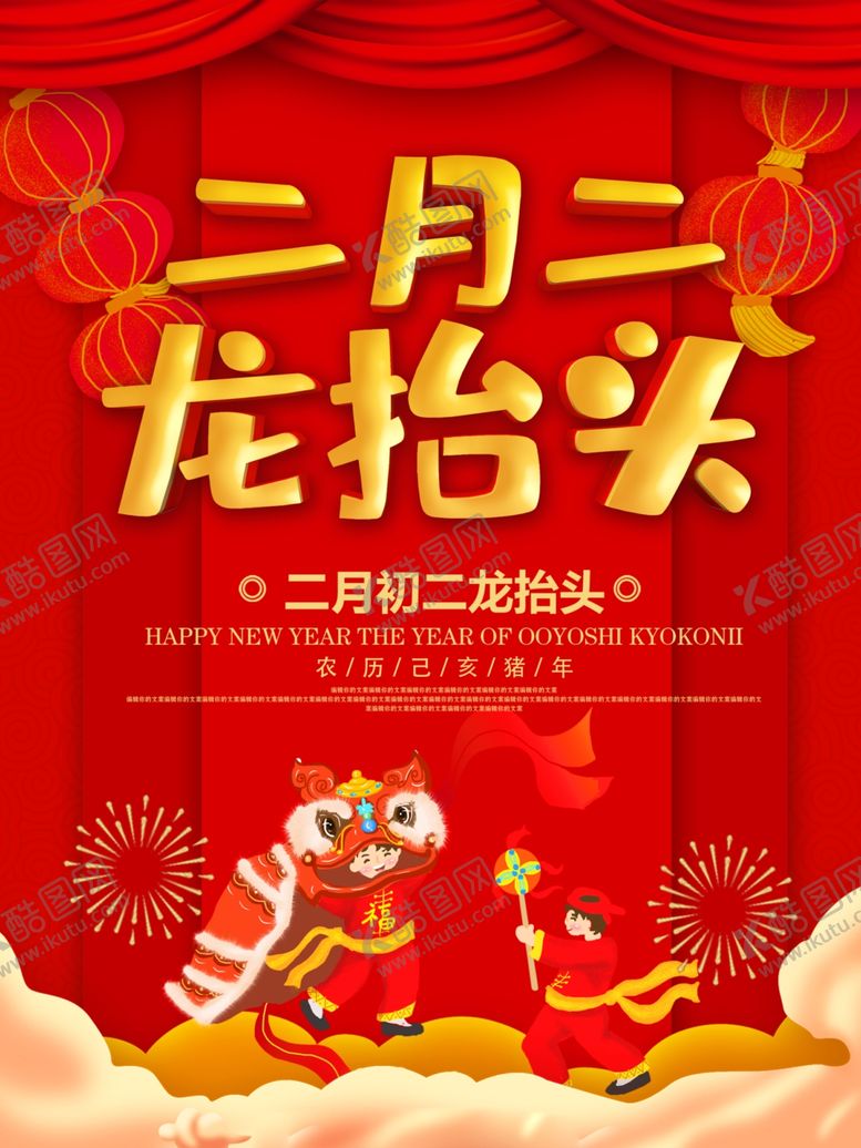 编号：70187407141810356336【酷图网】源文件下载-龙抬头展板龙纹龙图腾