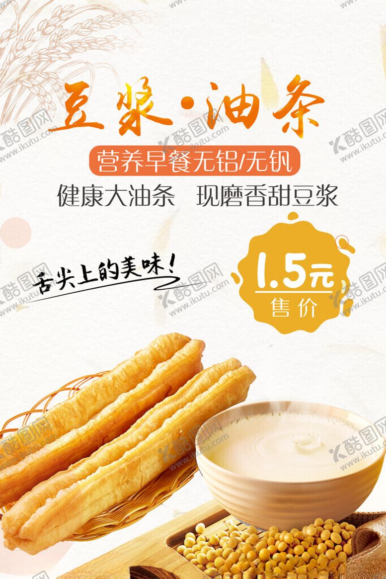 编号：61859511172106089567【酷图网】源文件下载-豆浆油条