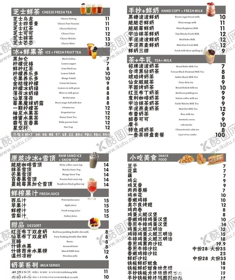 编号：86259310080823364412【酷图网】源文件下载-奶茶价目表