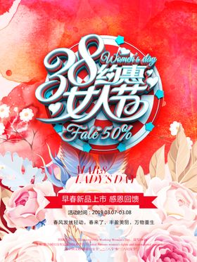 三八妇女节女生节38妇女节