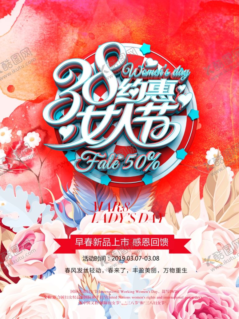 编号：23923710091554424475【酷图网】源文件下载-三八妇女节女生节38妇女节