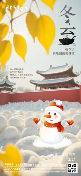 冬至节气海报