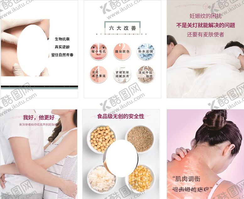 编号：43974707020214418789【酷图网】源文件下载-祛妊娠纹广告