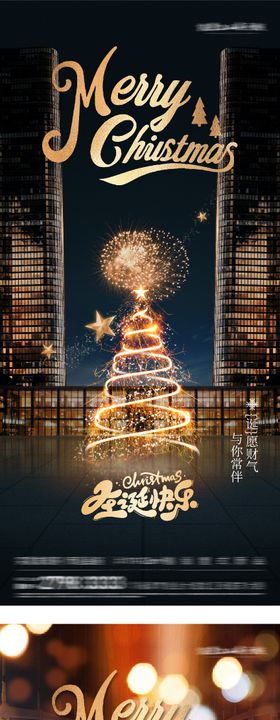 地产圣诞节城市创意系列海报