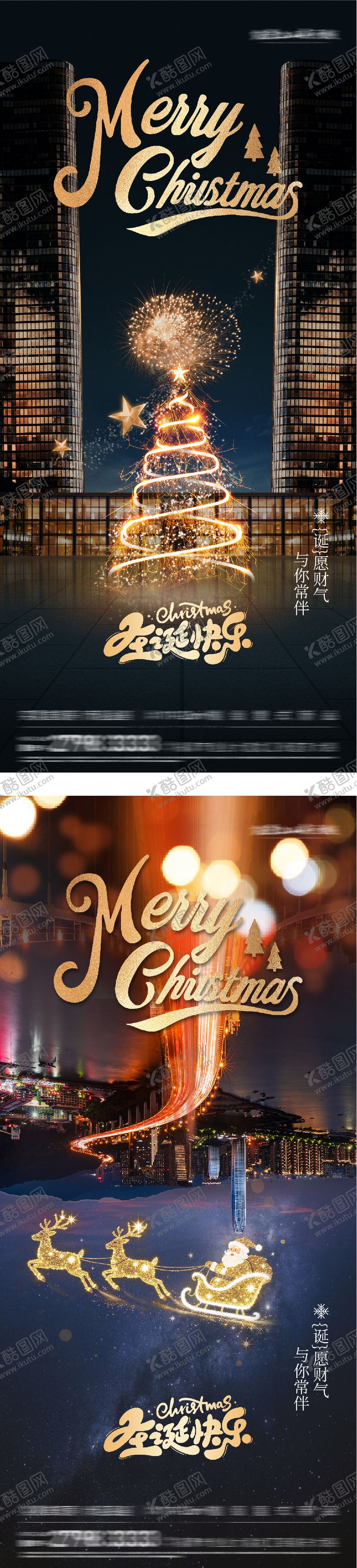 编号：71432112220210125086【酷图网】源文件下载-地产圣诞节城市创意系列海报
