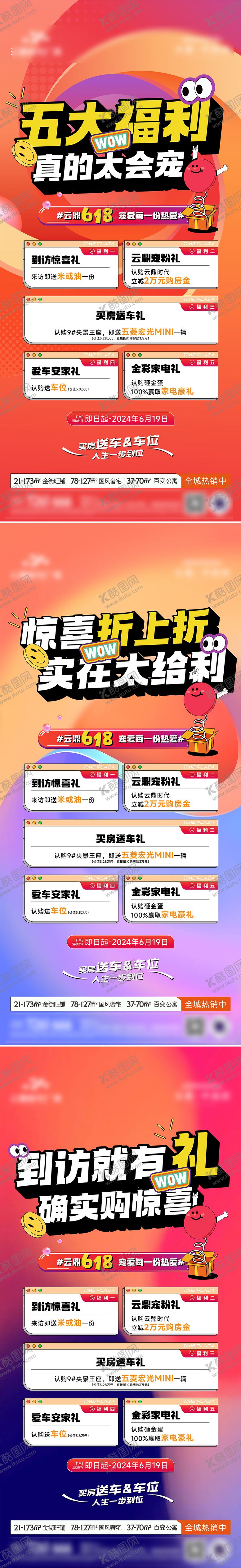 编号：10866108312310439040【酷图网】源文件下载-618系列单图