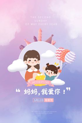 妈妈我爱你