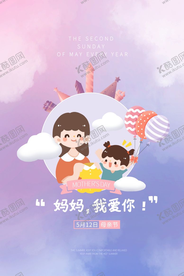 编号：48062007071308534787【酷图网】源文件下载-妈妈我爱你