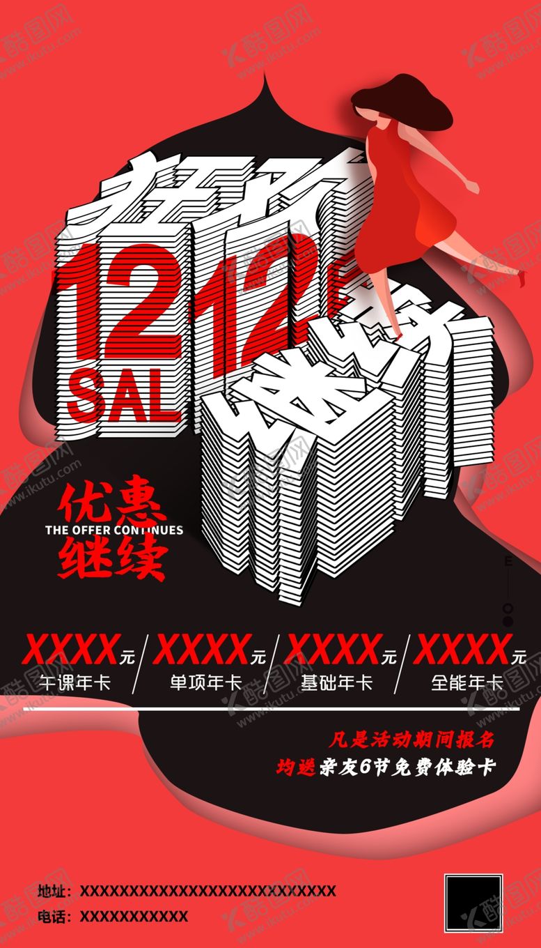 编号：10933303261233258098【酷图网】源文件下载-双12海报