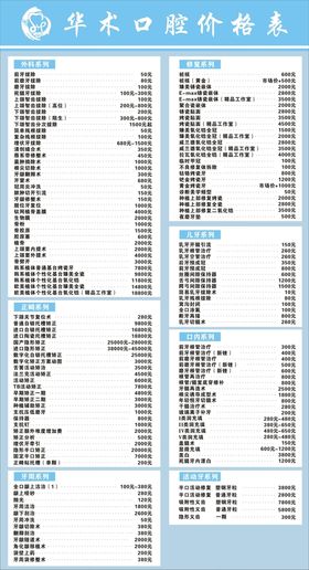 口腔医疗价目册 cdr矢量 价格表高端价格表