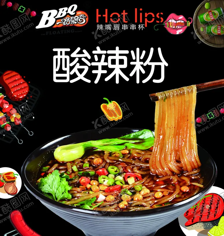 编号：51968205090310472029【酷图网】源文件下载-辣嘴唇串串杯酸辣粉海报