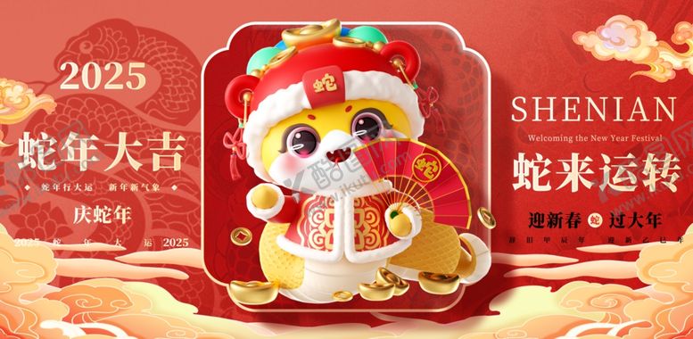 编号：68868002271630551870【酷图网】源文件下载-蛇年海报