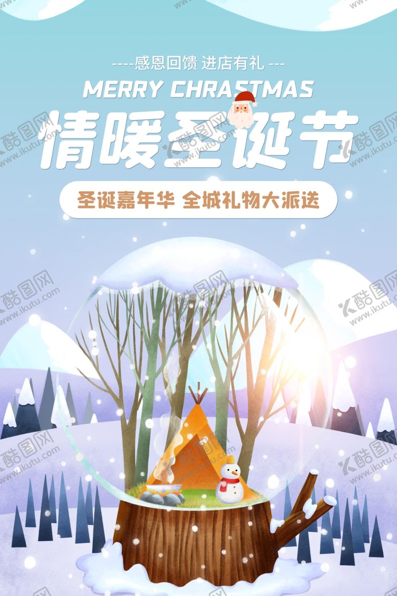 编号：79592305082119058397【酷图网】源文件下载-圣诞节节日活动宣传海报素材