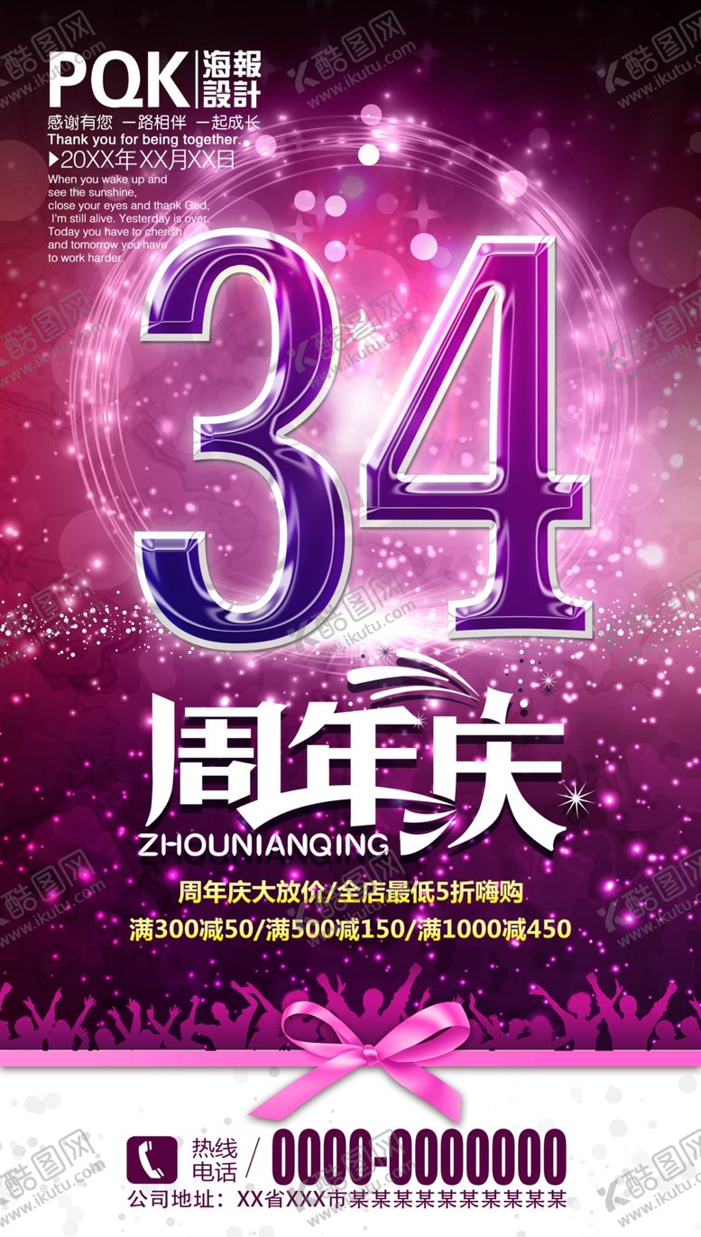 编号：13089606190238008595【酷图网】源文件下载-周年庆海报