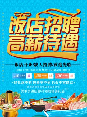 饭店招聘团队精英高薪诚信息