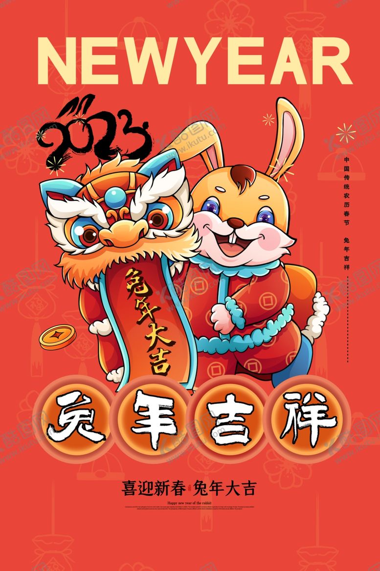 编号：40639401130937136901【酷图网】源文件下载-023兔年春节喜庆海报