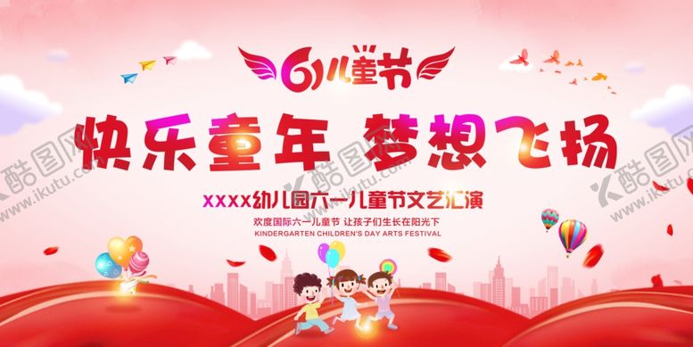 编号：61178601282032184766【酷图网】源文件下载-六一儿童节文艺汇演