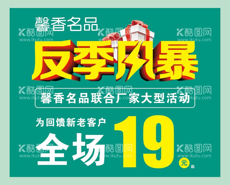 编号：86179410091649265483【酷图网】源文件下载-反季风暴