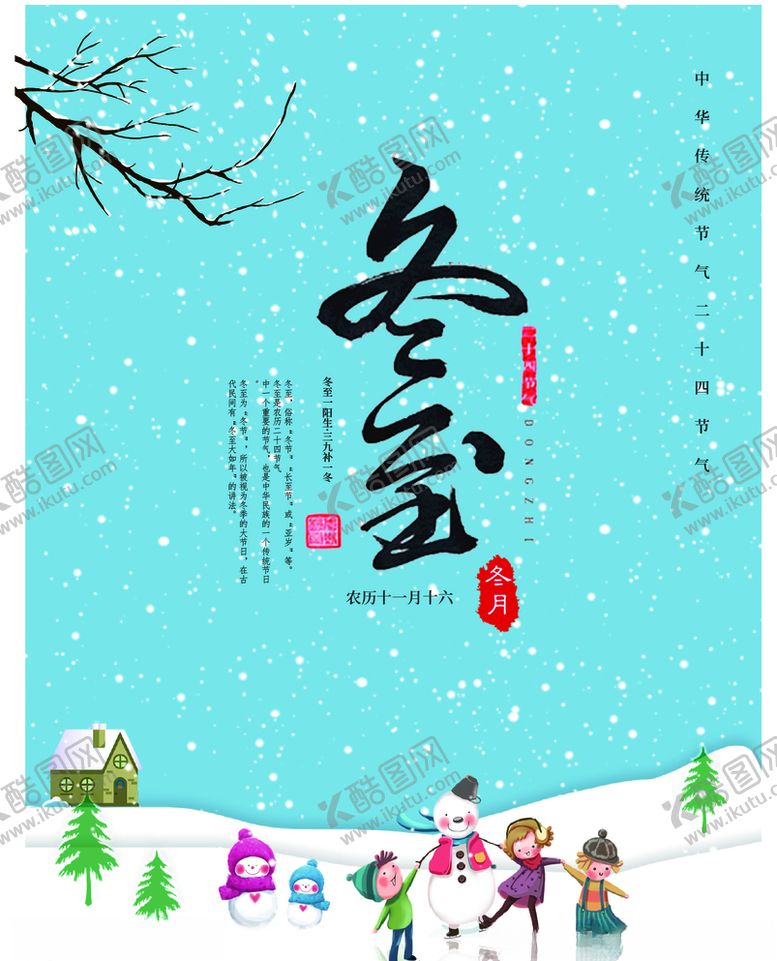 编号：47774109251335591852【酷图网】源文件下载-冬季海报