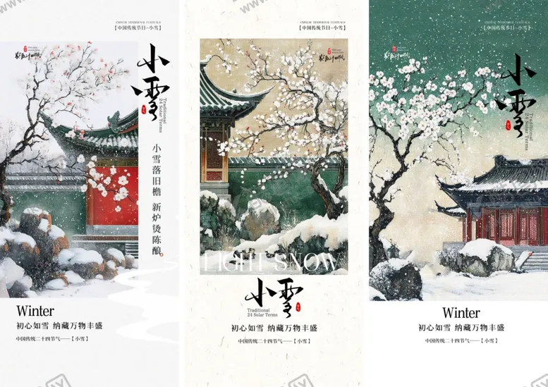编号：98683301151249002405【酷图网】源文件下载-小雪海报