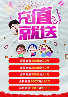 充值活动