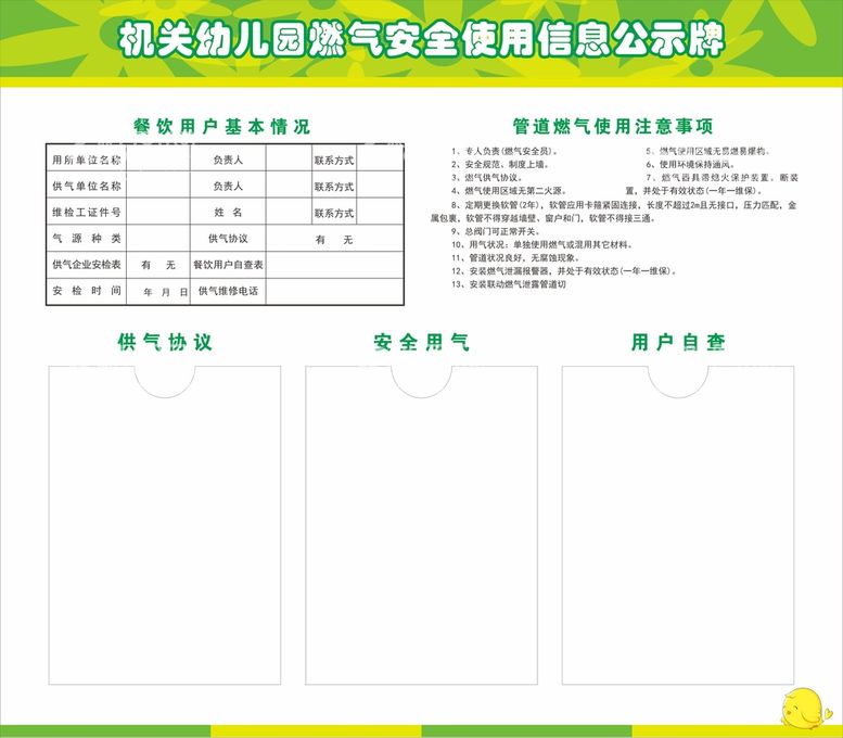 编号：84500611270549422930【酷图网】源文件下载-燃气安全公示牌