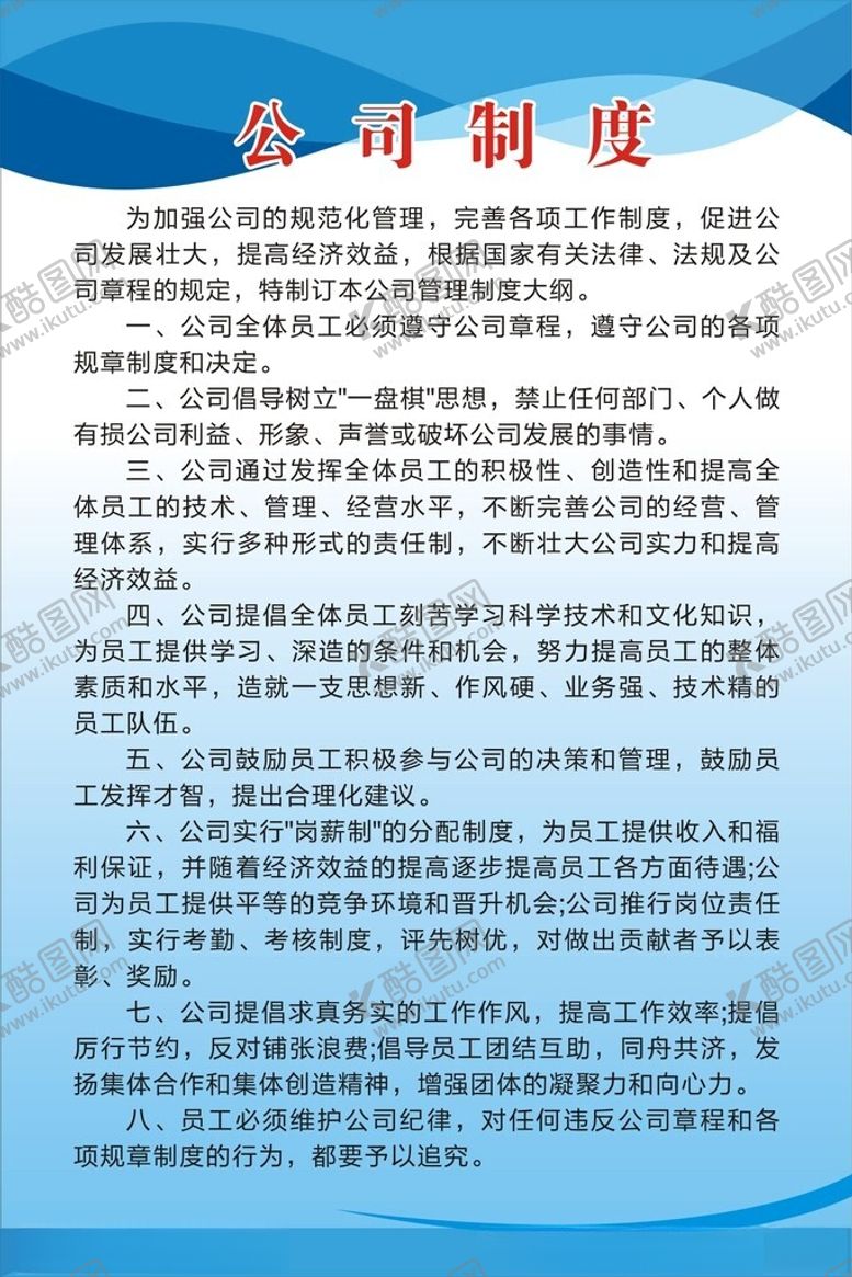 编号：27403601240029177291【酷图网】源文件下载-制度牌