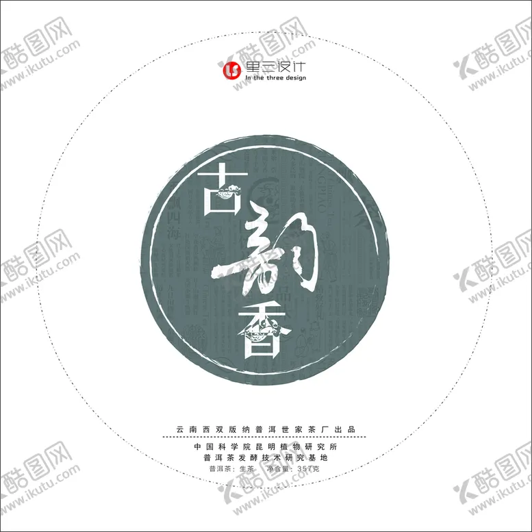 编号：72933502151234582888【酷图网】源文件下载-茶饼包装设计