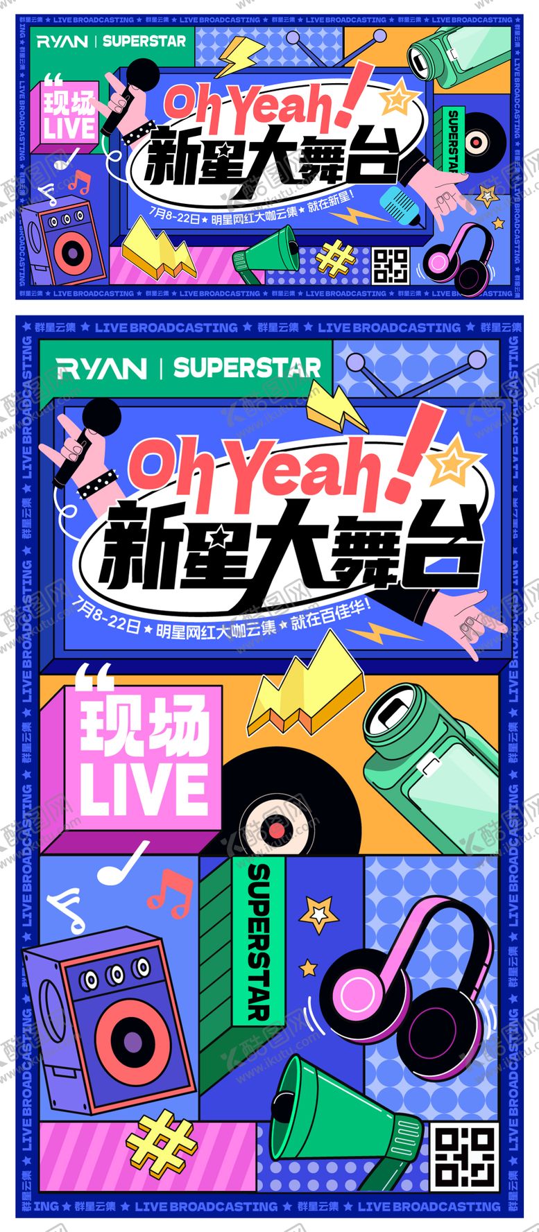 编号：42343405081640548905【酷图网】源文件下载-新星大舞台歌唱活动展板