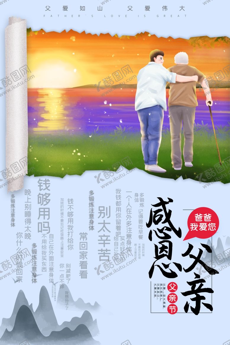 编号：91584107130344249129【酷图网】源文件下载-父亲节