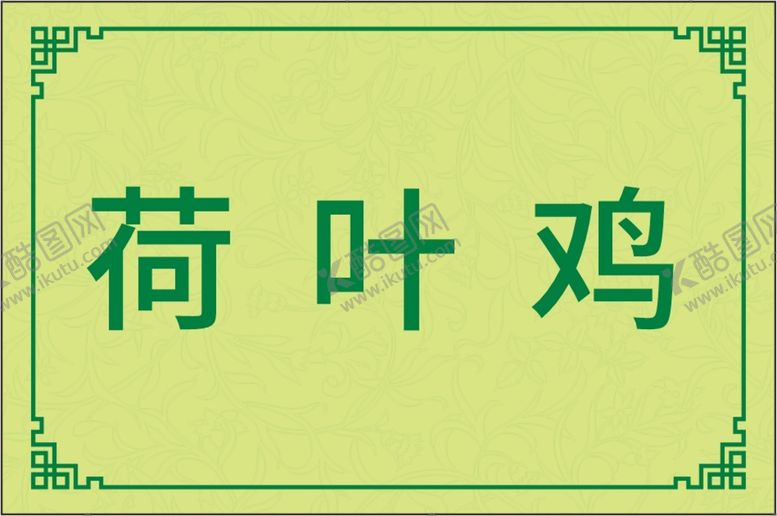 编号：99221810252146479448【酷图网】源文件下载-菜品台签