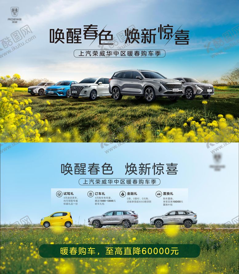 编号：73726804171911079479【酷图网】源文件下载-汽车暖春海报