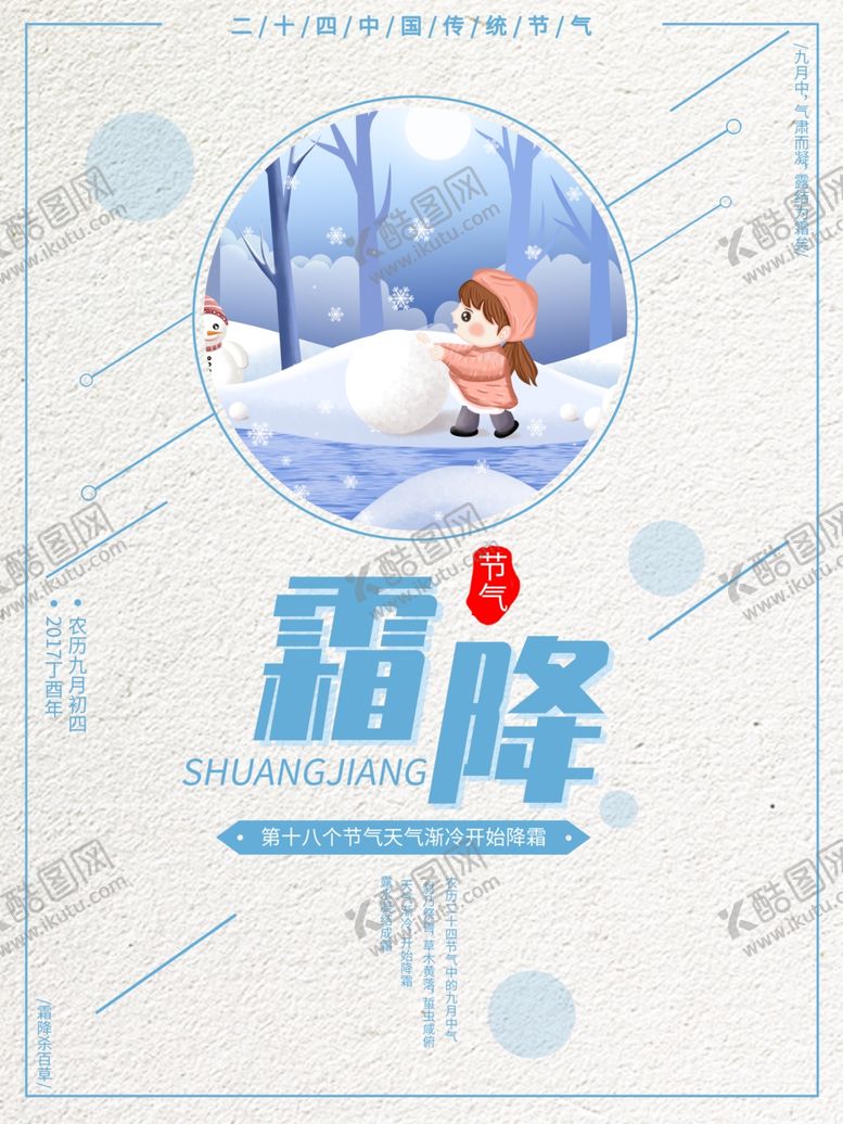 编号：68482610291938262071【酷图网】源文件下载-霜降