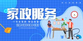 家政服务展示海报模板